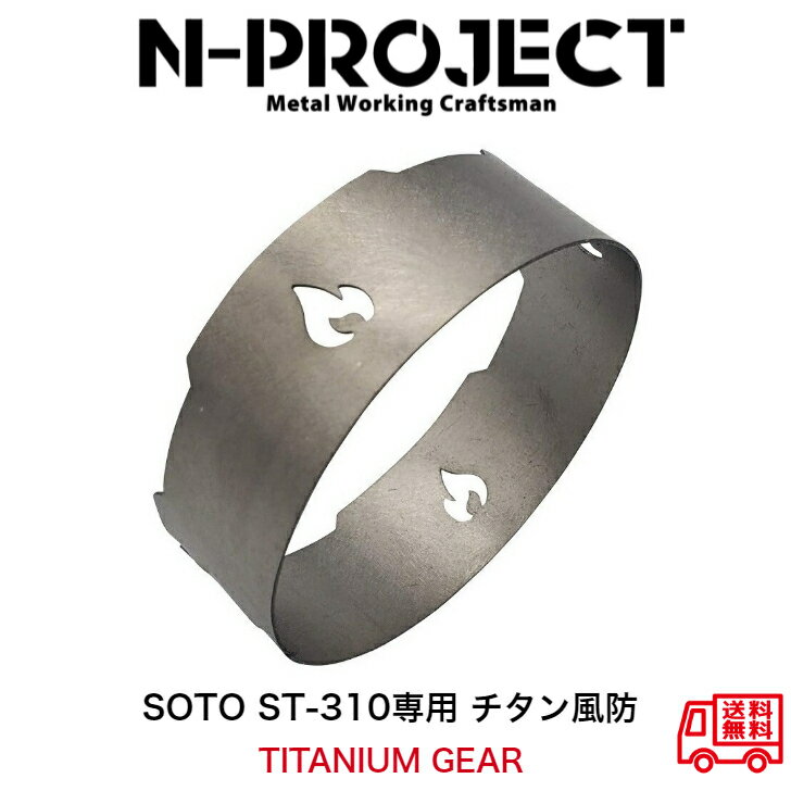 SOTO ST-310専用 チタン風防TITANIUM GEAR通販格安セール情報 楽天 通販