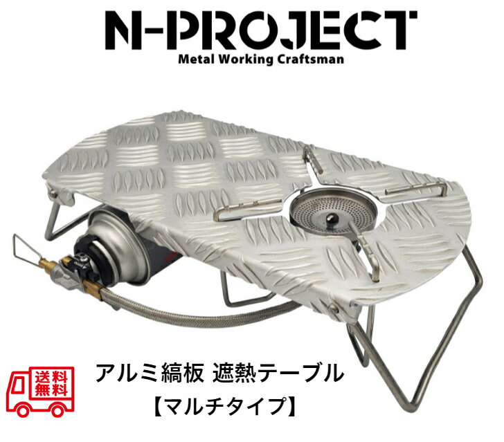 N-project アルミ縞板遮熱板【フルカバーマルチタイプ】