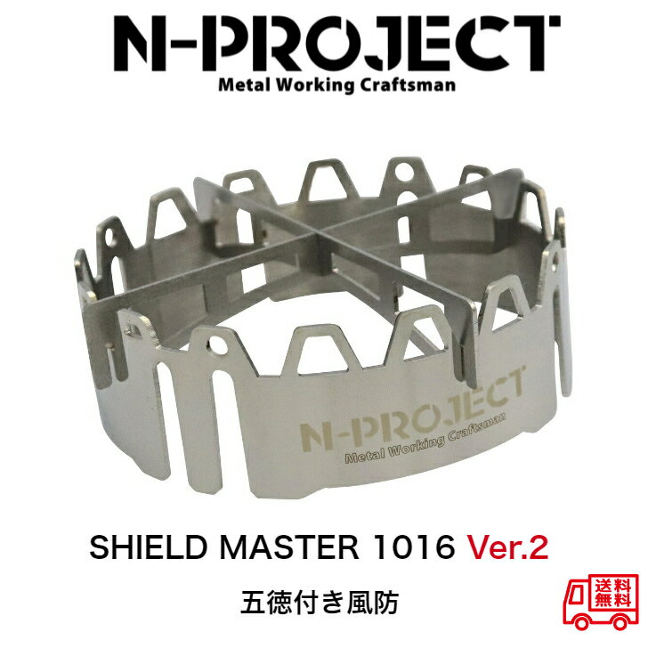 SHIELD MASTER 1016 Ver2五徳付き風防