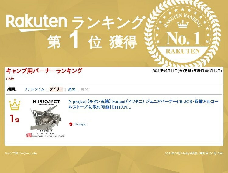 チタン五徳【TITANIUM GEAR】Iwatani イワタニ ジュニアコンパクトバーナー　トランギア TRB25　エバニューEBY254 N-project エヌプロジェクト