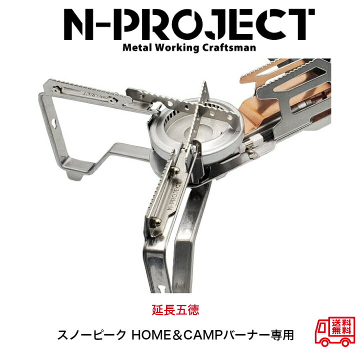 FUTURE FOX snow peak HOME&CAMP バーナー FW-MS01 専用