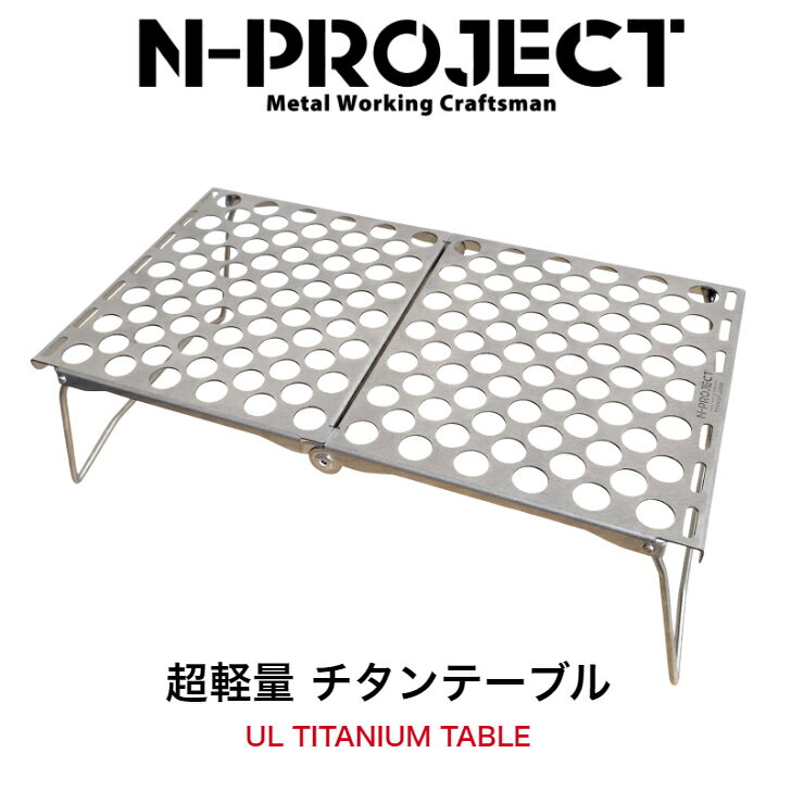 楽天市場】n-project チタン遮熱テーブルの通販 楽天市場】n-project チタン遮熱テーブルの通販