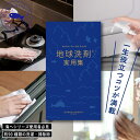 【特典付】【公式】【メール便6冊までOK】( 地球洗剤 実用集 豆本 ) がんこ 本舗 洗濯 掃除 活用方法 海へ 森と fukii シャチっとスプレー 千年ボトル 使い方 掃除 初心者 初めて スターター マニュアル ガイドブック キッチン 部屋干し エコ 海をまもる マラソン 買い回り