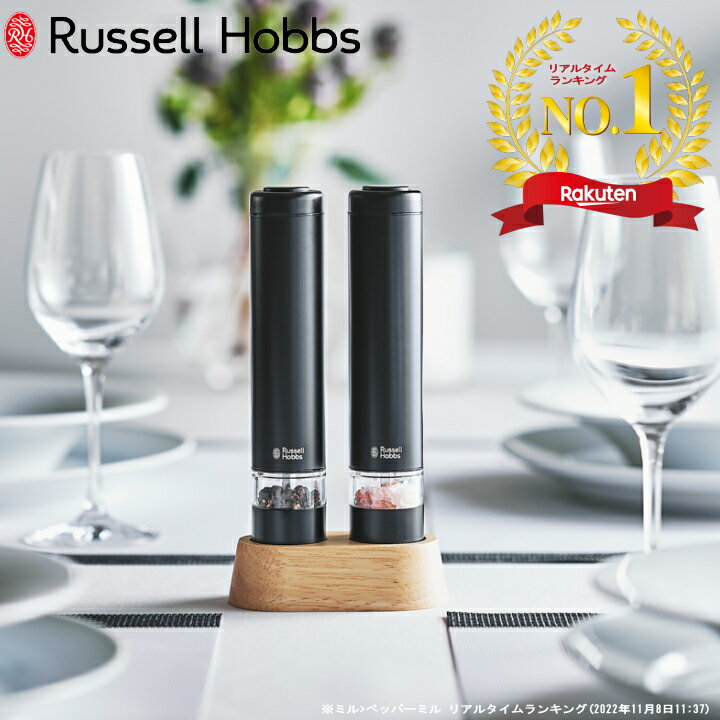 【400円OFFクーポン】( 電動 ミル ソルト＆ペッパー ミニ ) ラッセル ホブス Russell Hobbs 正規品 2個セット 調味料 香辛料 胡椒 岩塩 キッチン コンパクト 料理 調理 片手 時短 簡単 シルバー ブラック おしゃれ シンプル モノトーン ステンレス 7933JP 7933JP-BK