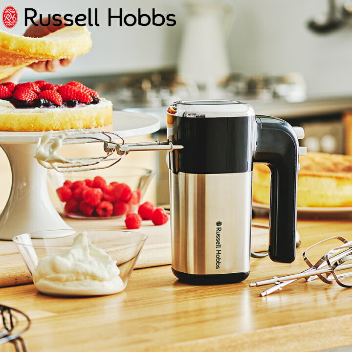 【400円OFFクーポン】( ベーシック ハンドミキサー ) ラッセル ホブス Russell Hobbs 正規品 泡立て器 ビーター お菓子作り メレンゲ 生クリーム 電動 離乳食 介護食 家電 シルバー スピード調節 収納 おしゃれ シンプル 洗浄 自立 1年保証 分解 洗浄 北欧 2500JP