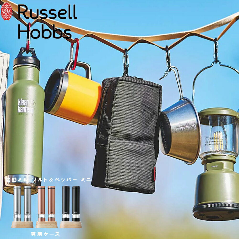 ( 電動 ミル ミニ キャリーポーチ ) Russell Hobbs 正規品 専用バッグ 持ち運び 収納 携帯用 小物類 アウトドア キャンプ 7933jp 対応 電動ミル 2本セット スタンド