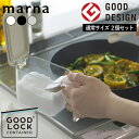 【5％OFFクーポン】( 調味料ポット 2個セット マーナ ) marna オンライン キッチン 調理 料理 調味料 収納 保存 保管 砂糖 塩 片栗粉 粉末 パッキン 小麦粉 湿気 防止 省スペース 新生活 1人暮らし 自炊 おしゃれ シンプル S-736 公式