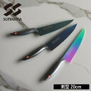 【特典付】【ポイント5倍】( 霞 kasumi チタン コーティング 剣型 包丁 20cm スミカマ ) SUMIKAMA ナイフ キッチン 料理 野菜 肉 魚...