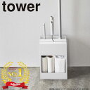 〔抽選で最大全額Pバック!〕( クリーナー ツール オーガナイザー タワー ) tower 山崎実業 公式 ハンディ ワイパー フローリング カーペット コロコロ 掃除 道具 年末 大掃除 一括 大容量 収納 シンプル おしゃれ モノトーン ホワイト ブラック 白 黒 5516 5517