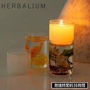 【特典付】【10%OFFクーポン】( HERBALIUM フレグランス キャンドル ) オールド&ニュー 取扱店 芳香剤 アロマキャンドル ガラス インテリア リビング 玄関 寝室 トイレ シンプル ナチュラル 北欧 リフレッシュ 勉強 仕事 ハーブ オレンジ フラワー 燃焼時間 約36時間