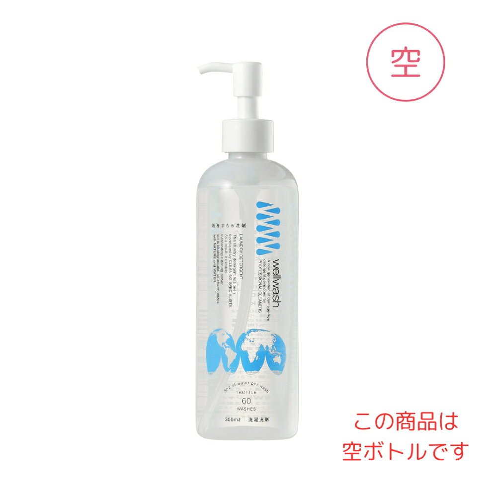 ����ŵ�աۡ�10%OFF�����ݥ��( Well wash ����ޤ������ ���ݥ�ץܥȥ� 300ml ) 1�ץå���1ml ���ܥȥ� ���̵�� ���ؤ� ���� ���� ���� ȾƩ�� ������ �̤���� ���� ������ˡ �������դ� ���ɥ꡼ ���� �ݽ� ���� ���ݽ�����