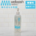 【特典付】【10%OFFクーポン】( wellwash 海をまもる洗剤 ポンプボトル 300ml 無香料 ) save the oceen 洗濯 洗剤 高洗浄力...