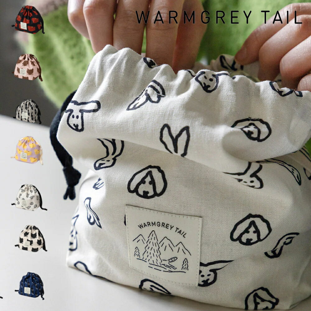 【特典付】( WARMGREY TAIL STRING POUCH 紐付きポーチ ) ウォームグレーテイル magnet マグネット 巾着 バッグ 小物入れ お弁当 おしゃれ かわいい 癒し 動物 アニマル 柄 韓国 韓国ブランド 生活雑貨 ふんわり バッグインバッグ 持ち運び エコバッグ