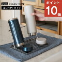 〔ポイント10倍〕( すっきり暮らす ジャグボトル スタンド コンパクト ) ビーワース スタイル オンライン 通販 水切り 乾燥 乾かす 水筒 ボトル 省スペース お皿 グラス コップ キッチン 料理 調理 収納 シンプル おしゃれ 北欧 食洗機対応 耐荷重 3kg 浮かせる 弁当