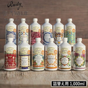 【特典付】( ル・マヨルカ ハンドウォッシュ 詰替え リフィル 1000ml ) 正規取扱 三和トレーディング アロマ 石鹸 ハンドソープ リキッド 手洗い 潤い おしゃれ かわいい 本体 ボトル 海外 カラフル インスタ映え イタリア ラ・マヨルカ maioliche ルディ rudy