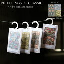 【特典付】【メール便6個までOK】( RETELLINGS OF CLASSIC ワードローブ サシェ ) リテリングス オブ クラシック ウィリアムモリス グ...
