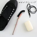 【特典付】【メール便送料無料】( とみおかクリーニング 靴用すみっこブラシ ) シューケア 靴 シューズ スニーカー シューケア ケアグッズ 掃除 洗浄 泥 汚れ 汚れ落とし 底面 ブラシ 革靴 ビジネス スエード 靴磨き 買い回り マラソン ポイント消化