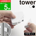 【特典付】【送料無料の特典】( マグネットセラミックダンボールカッター タワー ) tower 山崎実業 公式 オンライン 通販 カッター 段ボール コンパクト...