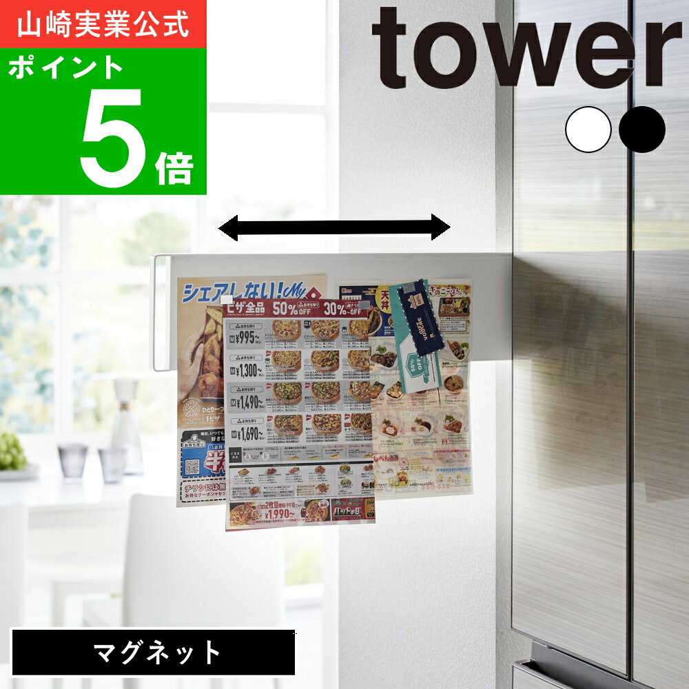 ( マグネット 冷蔵庫横 隠せる スライド スチールパネル タワー ) tower 公式 オンライン 通販 磁石 冷蔵庫横 収納 引っ掛け 浮かせる キッチン ...