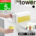 【特典付】( 倒して置けてそのまま注げる冷水筒 2.2L タワー ) tower 山崎実業 公式 オンライン 通販 麦茶 お茶 紅茶 ティーピッチャー ティーサ...
