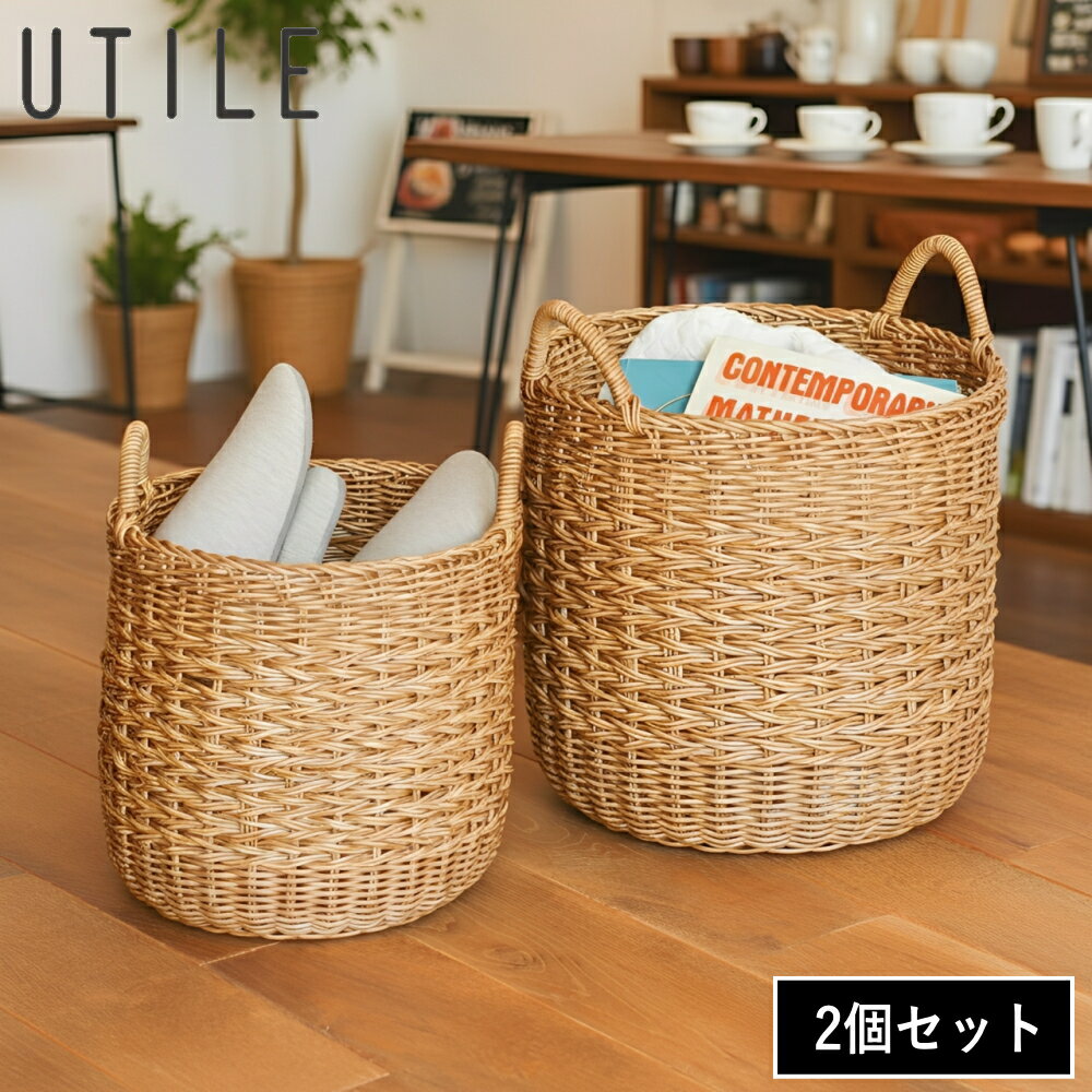 乐天商城 - 【特典付】【5％OFFクーポン】( UTILE ユティル ナイール ラウンドバスケット 2個セット ) クレエ バスケット 収納カゴ 持ち手付 円形状 丸型 観葉植物 鉢植え カバー 日用品 コスメ 食材 収納 水洗い 北欧 可愛い おしゃれ シンプル ナチュラル リビング 新生活 ストッカー
