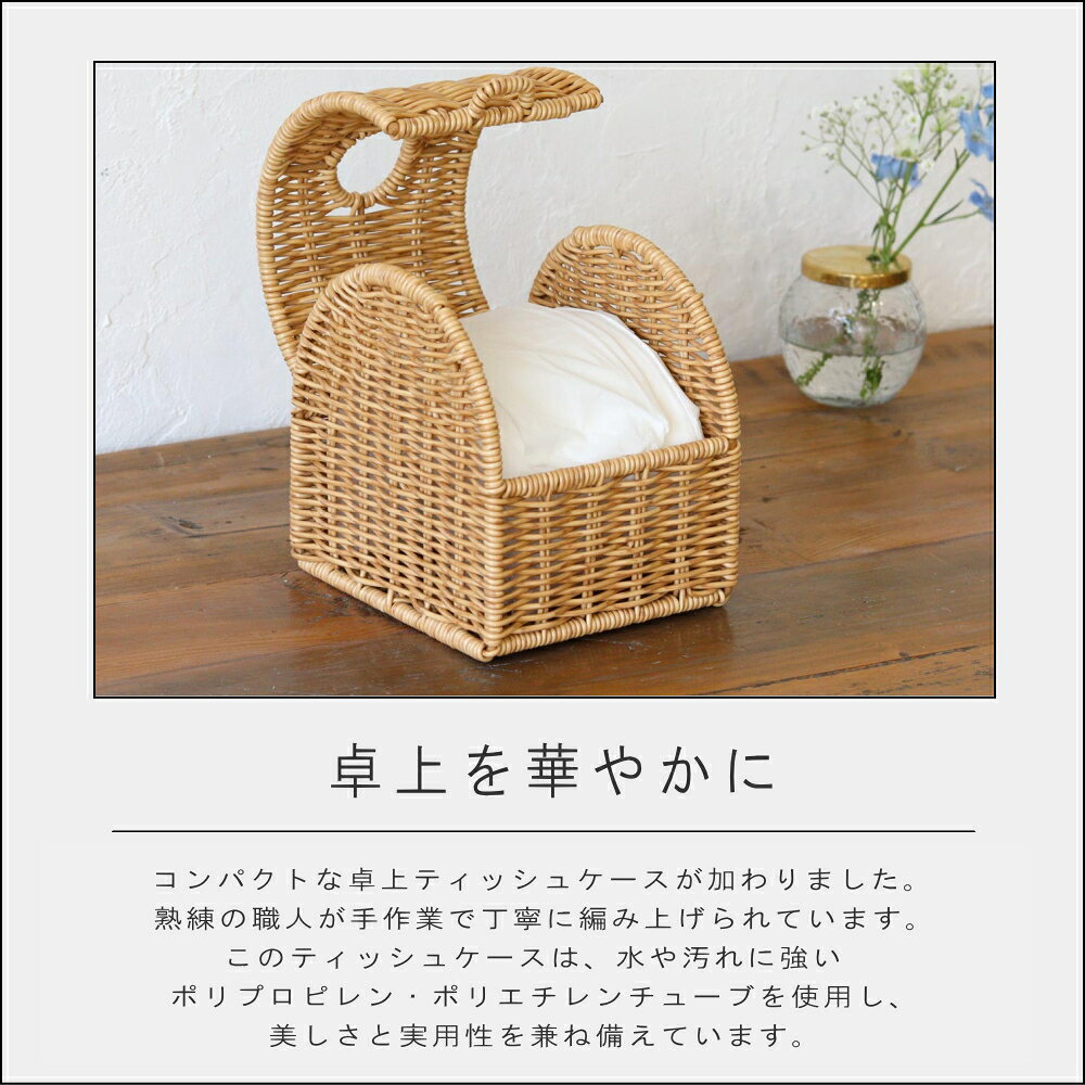 【特典付】( UTILE ユティル コンパクトティッシュケース ナイール / ブラウン ) クレエ カゴ ティッシュ トイレットペーパー 箱ティッシュ 袋ティッシュ 取り出し利用 収納 水洗い可 棚 北欧 可愛い おしゃれ インテリア シンプル ナチュラル リビング 女性 女子 n-raffine-10011075 雑貨ショップ ラフィネ サンプル画像2