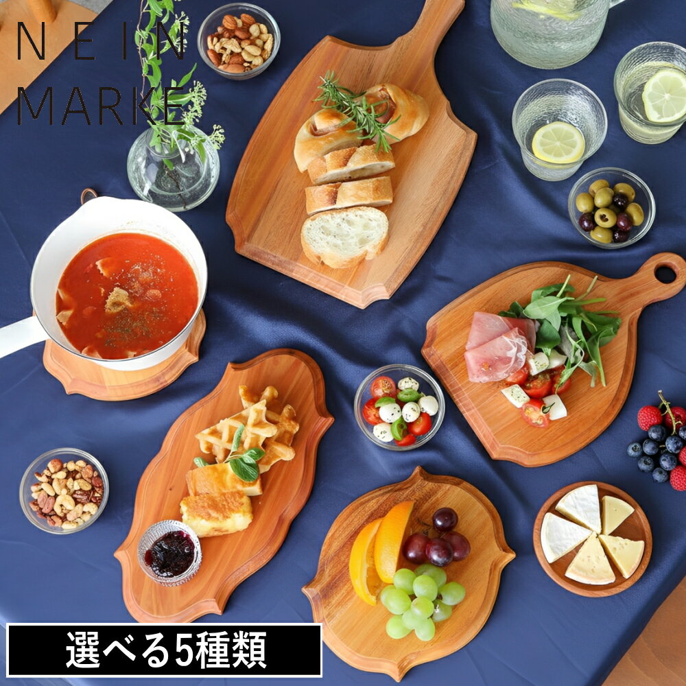 Rakuten - 【特典付】選べる5サイズ( NEIN MARKE ナインマーケ 鍋敷き / プレート / カッティングボード ) クレエ キッチン 木製 マカボニー 来客 パーティー 食材 食べ物 木製食器 鍋敷き 土鍋 トレー ウッドトレー ディスプレイ お盆 カフェ ナチュラル 北欧 シンプル 空間演出