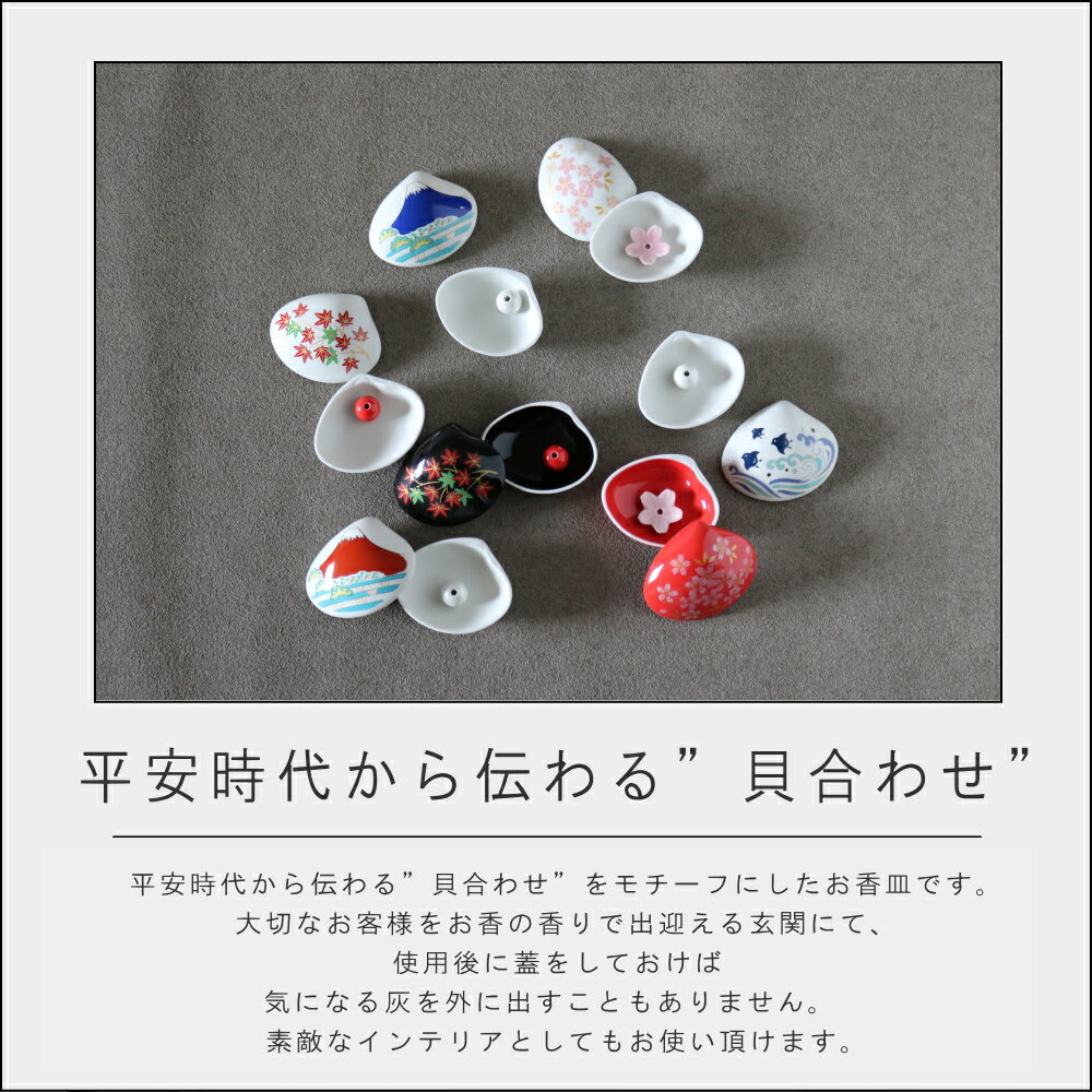 【特典付】( 貝合わせ 香皿 ) 香彩堂 イン...の紹介画像2