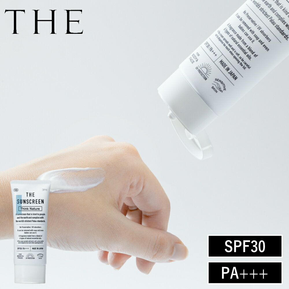 【特典付】【ポイント10倍】( THE SUNSCREEN 50g ) 日焼け止め 日焼け止めクリーム 防腐剤 紫外線 夏 顔 フェイス ケア 外出 公園 腕 二の腕 首 肌 オーガニック ウッディ フローラル ベルガモット ジャスミン 香り付き チューブ 持ち運び 中川政七商店 正規品 公式