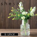 【特典付】【ポイント10倍】( shesay 口が広くて活けやすいリューズガラス フラワーベース ロケート S / L ) シーソー 志成販売 花瓶 フラワーベ...