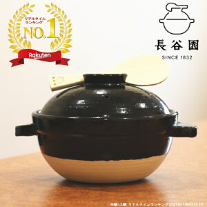 【15%OFF】( 長谷園 かまどさん 二合炊き ) 正規品 伊賀焼 土鍋 直火 遠赤外線 炊飯 ご飯 白米 大容量 土鍋でご飯を炊く 調理 料理 おうち 自炊