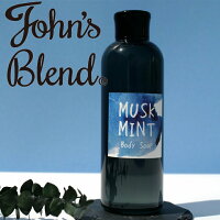 ( 春夏限定 ) ( ジョンズブレンド ボディ ソープ ムスク ミント ) John’s Blend ボディーソープ お風呂 バス ひんやり 夏 ひんやり 冷たい 冷感 爽快 ボタニカル 夏 爽やか さっぱり すっきり 爽快感 汗 汗っかき ホワイトムスク ギフト プレゼント