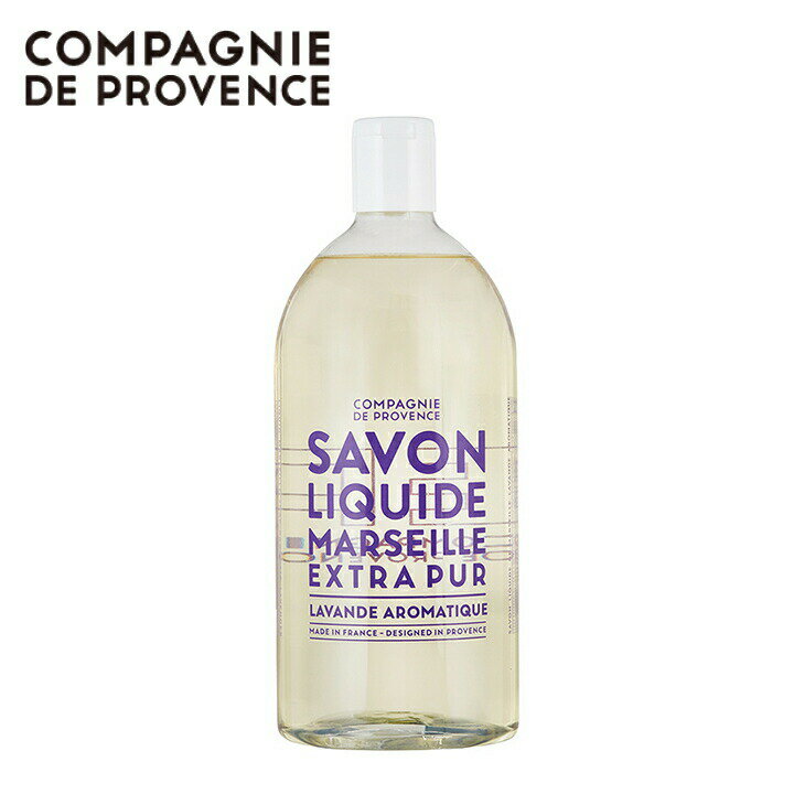 ( リキッドマルセイユソープ 1000ml ラベンダー )カンパニー ド プロバンス エクストラピュア2 ボディーソープ ボディケア 石鹸 マルセイユ ラベンダー 植物原料のサムネイル