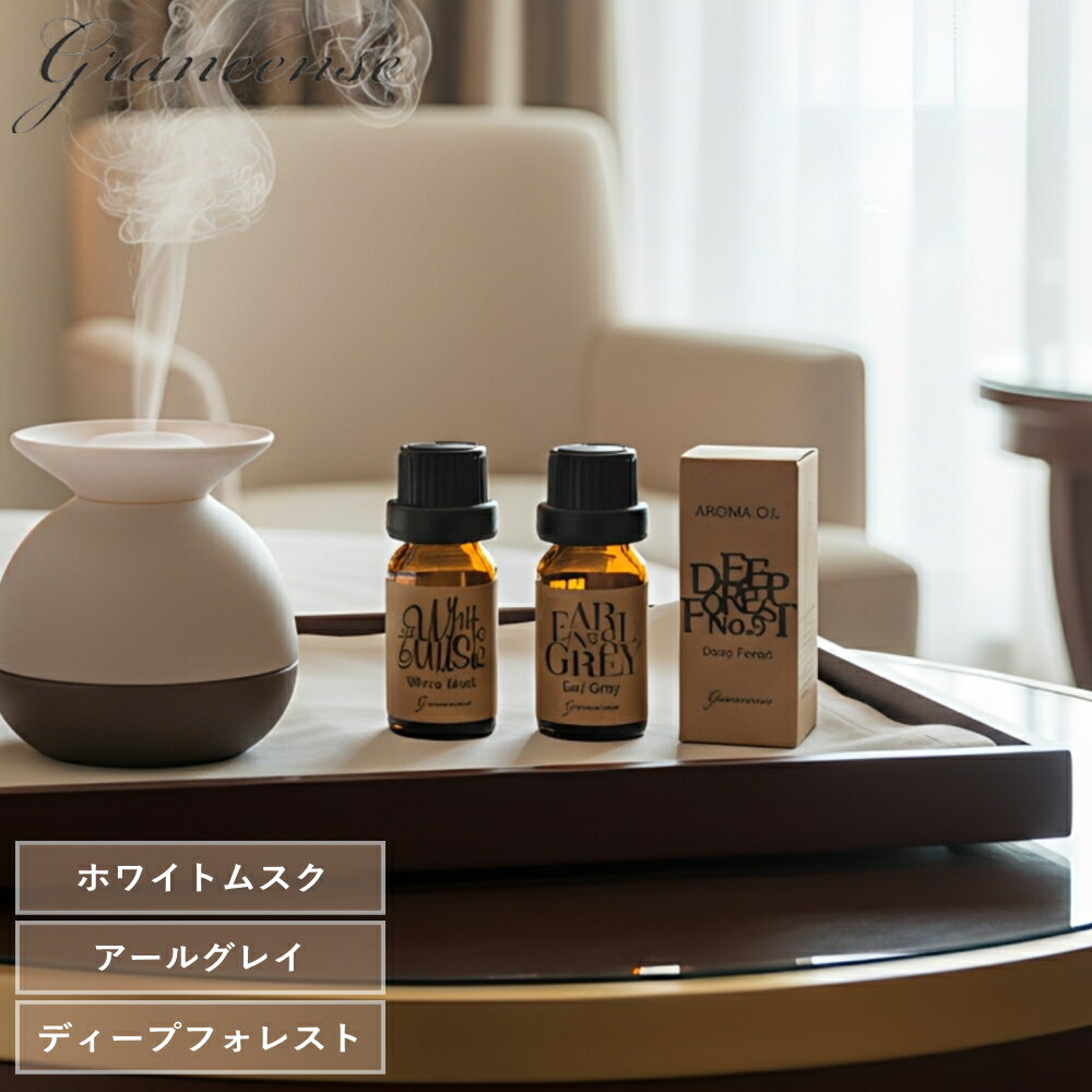 【特典付】【メール便送料無料】( アロマオイル 8ml グランセンス ) Grancense GPP...