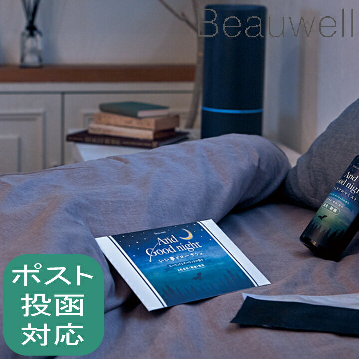 【メール便6個までOK】( アンド グッドナイト いい夢 ピロー サシェ ) Beauwell ビューウェル 天然 精油 ラベンダー オレンジ シダーウッド アロマ バス 寝室 寝具 ベッド 枕 香り 珪藻土 香り袋 癒し 寝る前 安眠 快眠 睡眠のサムネイル