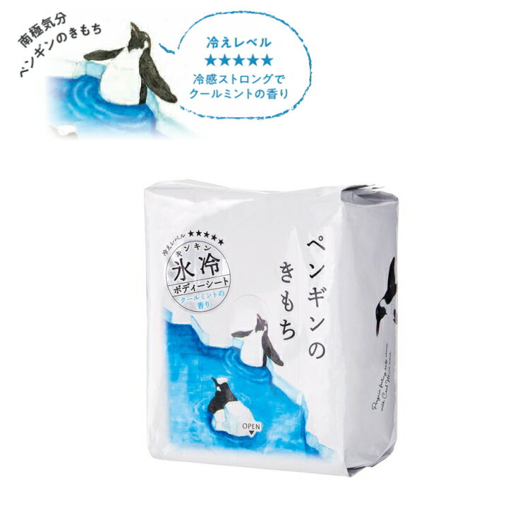 【特典付】( ペンギン・シロクマのキモチ 氷冷...の紹介画像2