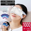 【特典付】1000円ポッキリ 送料無料 ( And Good night アンドグッドナイト じんわり涼感でひんやりアイマスク / じんわり蒸気でほどけるアイマ...