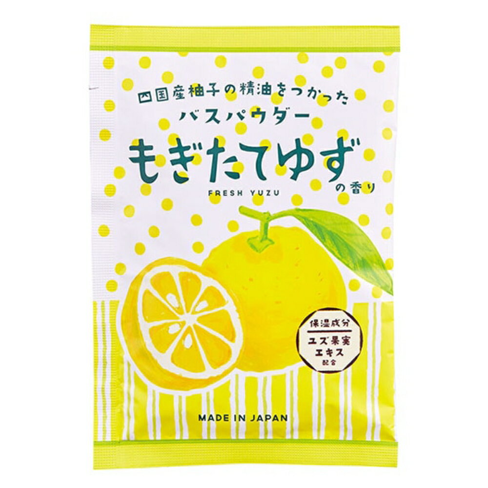 【特典付】1000円ポッキリ 送料無料 ( 四国産 柚子の精油を使った バスパウダー も...