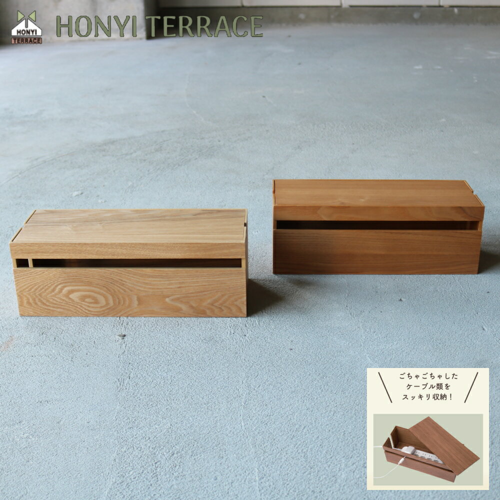 【ポイント10倍】( コード ボックス ) ナチュラリー 木製 ケーブル 充電器 配線 隠す たこ足 配線カバー 電源タップ コンセント 蓋付き 収納 収納ケース タップボックス パソコン デスク 整理 卓上 足元 ほこり シンプル ナチュラル 北欧のサムネイル