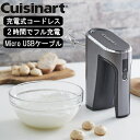 〔ポイント20倍〕在庫限り( コードレス 充電式 ハンドミキサー クイジナート ) Cuisinart 正規品 ミキサー ブレンダー 泡立て器 USB充電 ミキサー ジュース スムージー お菓子作り離乳食 赤ちゃん 子ども シンプル おしゃれ RHM-100J