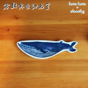【特典付】【メール便送料無料】〔ポイント2倍〕( katakata 印判手豆皿 クジラ ) 倉敷意匠 お皿 食器 食卓 かわいい おしゃれ カラフル 個性的 北...