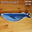 皿 【5%OFFクーポン】( katakata 印判手長皿 クジラ ) 倉敷意匠 お皿 海 食器 食卓 かわいい おしゃれ カラフル 個性的 北欧 動物 アニマル イラスト