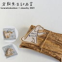 【特典付】【在庫限り 20%OFFクーポン】【メール便6個までOK】( ほぼ全面 糊ふせん 犬 ネコ トラネコボンボン A ) 倉敷意匠 付箋 しおり 文房具 ...