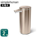 【特典付】(正規品/送料無料)simplehuman(シンプルヒューマン)充電式センサーポンプ ローズゴールド(ST1046/メーカー直送)