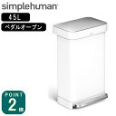 正規品 シンプルヒューマン simplehuman レクタンギュラーステップカン 45L ホワイト(CW2027/メーカー直送)