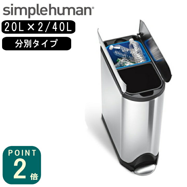  ץҥ塼ޥ simplehuman ʬ̥Хե饤ƥåץ 40L(CW2017/᡼ľ)