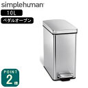 【特典付】正規品 シンプルヒューマン simplehuman プロファイルステップカン 10L(CW1898/メーカー直送)