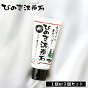 【特典付】( ひのき 泥炭石 洗顔フォーム 1個(単品)・3個セット ) 正規販売店 ペリカン石鹸 毛穴 汚れ すっきり さっぱり 泡 ヒノキオイル 温泉 エイ...