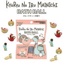 【特典付】( 恐竜のいる毎日 3 バスボール ) 1個から 組み合わせ 自由 単品 ばら売り お風呂 入浴剤 入浴料 マスコット入り バス 子供 子ども 誕生日 おうち 面白い ゆるキャラ