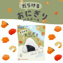 【特典付】【10%OFFクーポン】( 裏写実 おにぎり だらける バスボール ) 1個から 組み合わせ 自由 単品 ばら売り お風呂 入浴剤 入浴料 マスコット...
